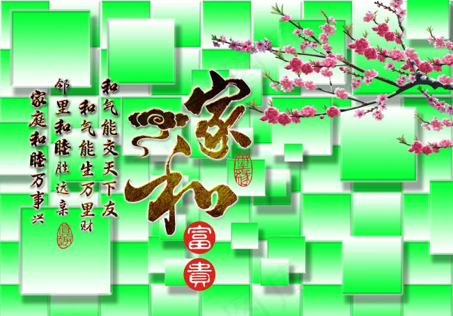 家和富贵psd模版下载