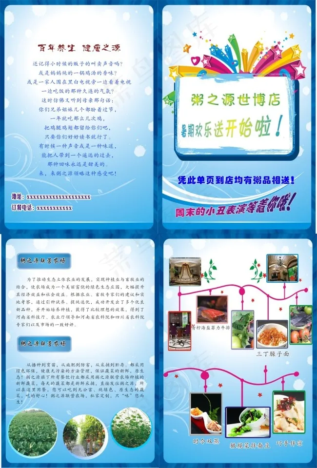 粥宣传页cdr矢量模版下载