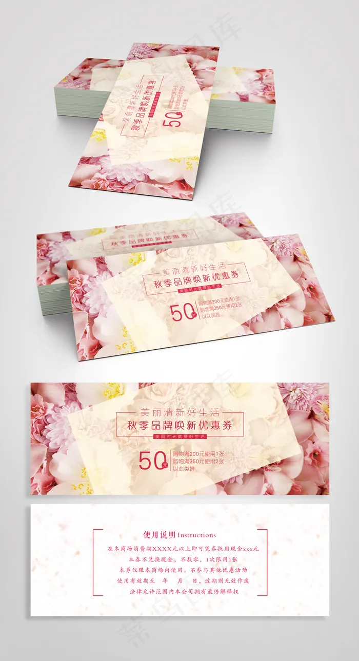 唯美素雅精品代金券psd模版下载