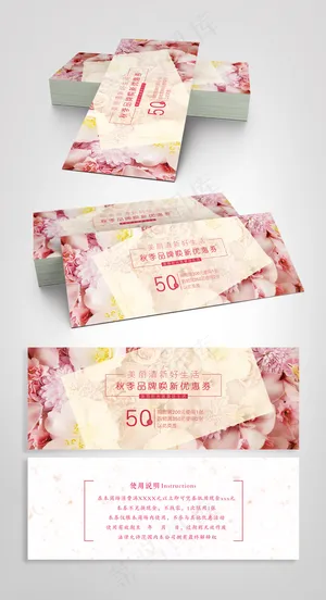 唯美素雅精品代金券