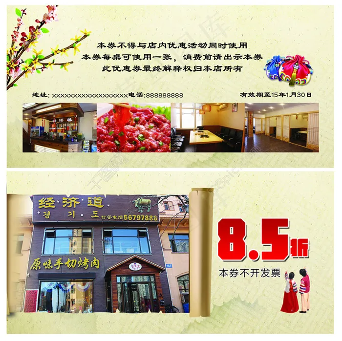 优惠券psd模版下载