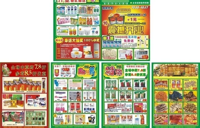开业宣传单图片cdr矢量模版下载