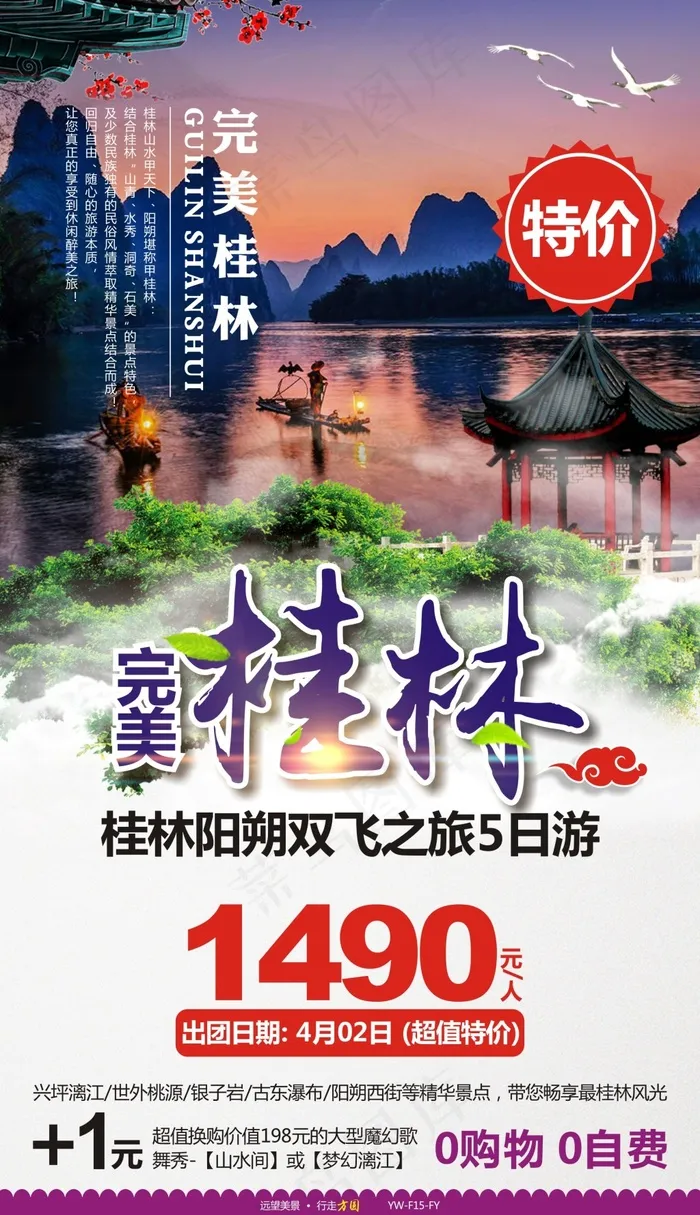 桂林旅游广告宣传图cdr矢量模版下载