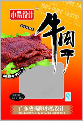 牛肉干