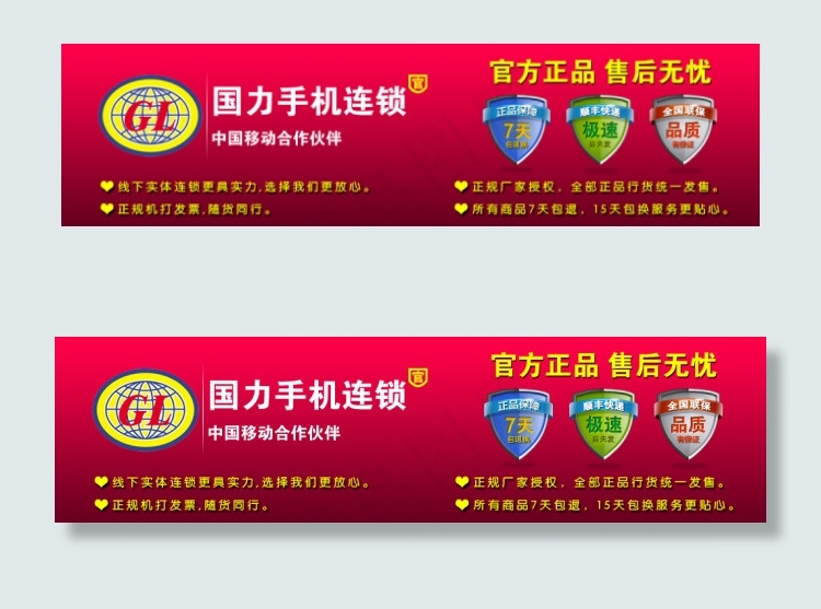 网店门头psd模版下载
