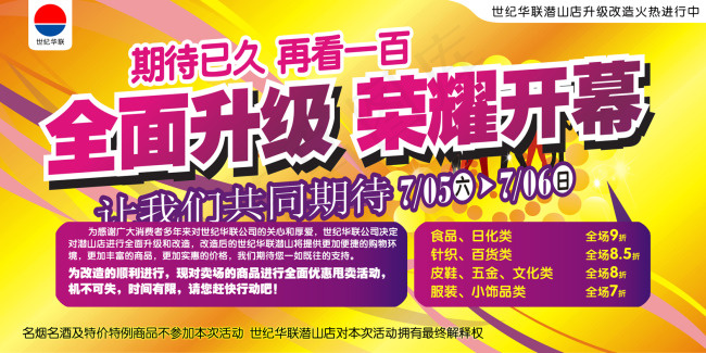 全面升级psd模版下载