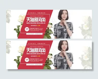 淘宝女装2016春夏上新活动海报