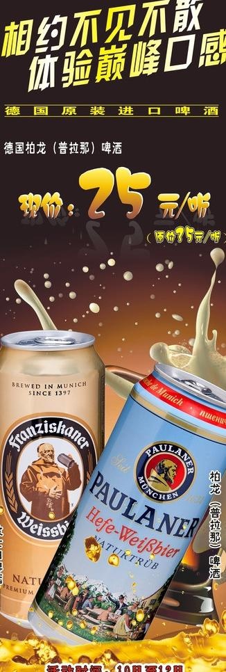 柏龙啤酒图片(210X297)cdr矢量模版下载