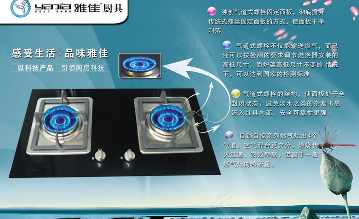 雅佳厨具宣传单图片psd模版下载