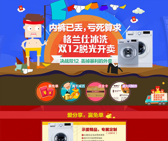 格兰仕冰洗脱光季开卖(1920X6200(DPI:72))psd模版下载