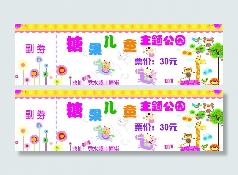儿童乐园门票图片