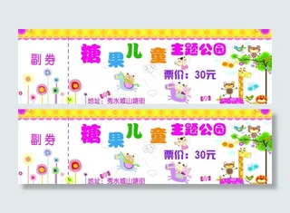 儿童乐园门票图片