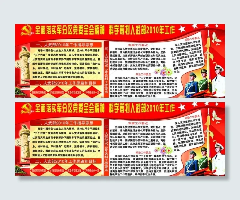 武装部橱窗设计模板图片(5768X2343(DPI:50))psd模版下载