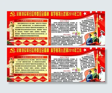 武装部橱窗设计模板图片