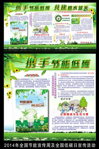 2014年全国节能宣传周和低碳日活...
