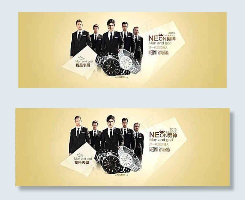 淘宝男士腕表海报素材psd模版下载