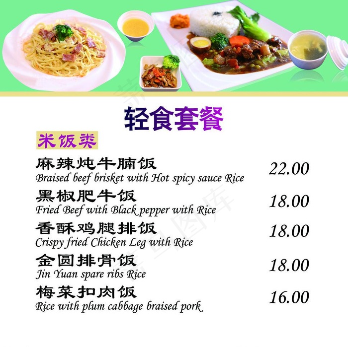 餐厅点餐单图片psd模版下载