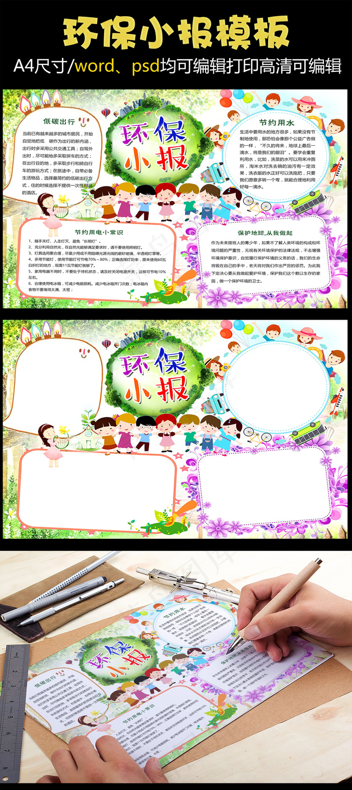 绿色环保小报低碳出行节能电子小报W...(4961X3508(DPI:300))psd模版下载