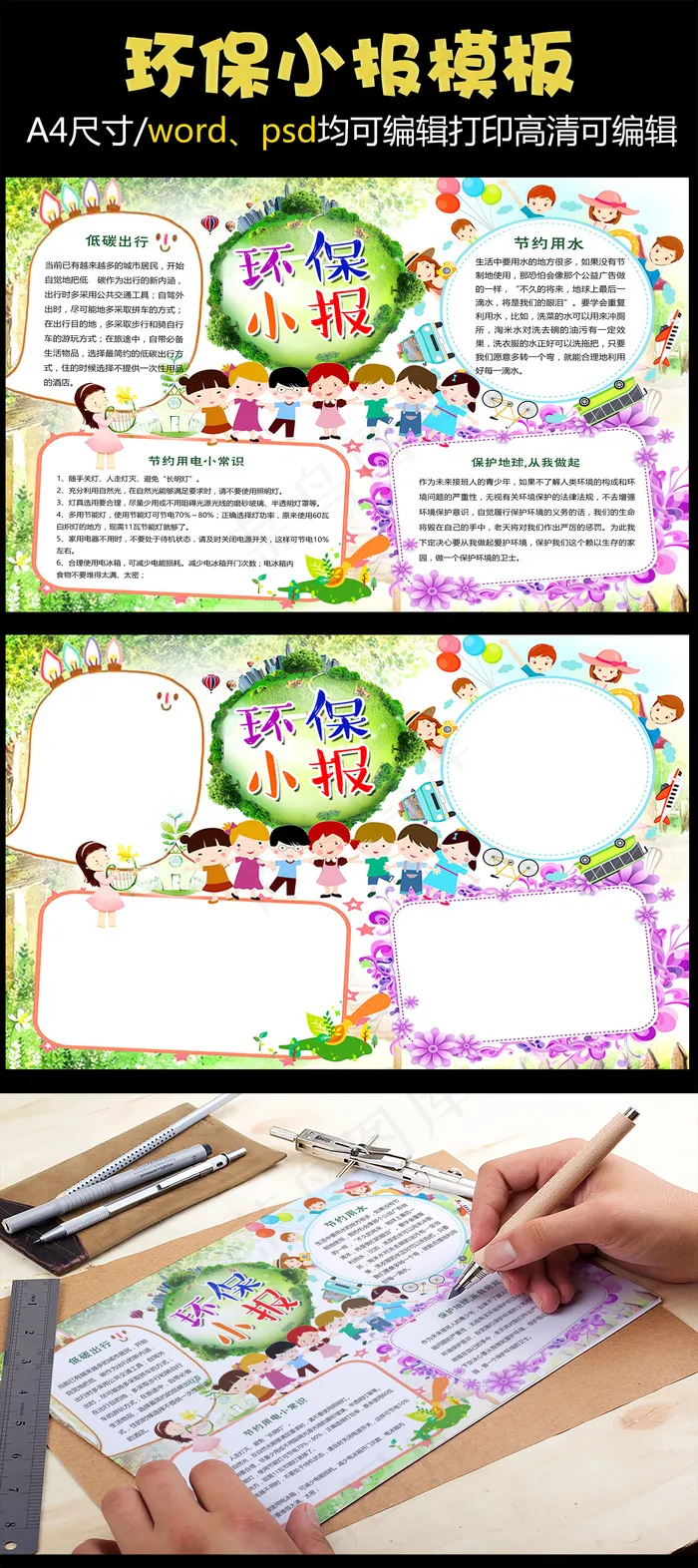绿色环保小报低碳出行节能电子小报W...(4961X3508(DPI:300))psd模版下载