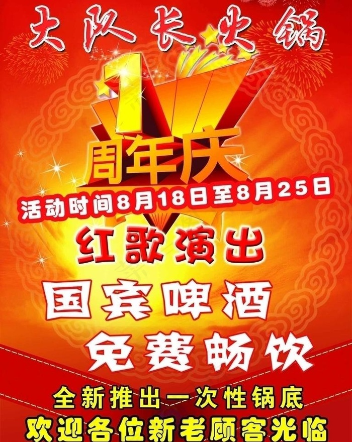 周年庆海报