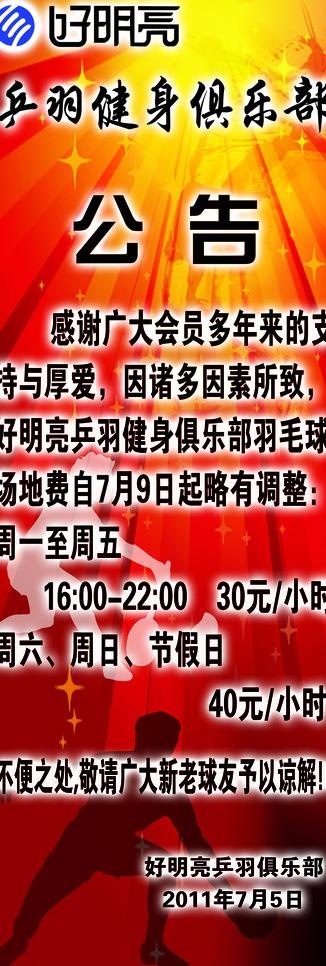 运动展架图片(1701X4535(DPI:72))psd模版下载