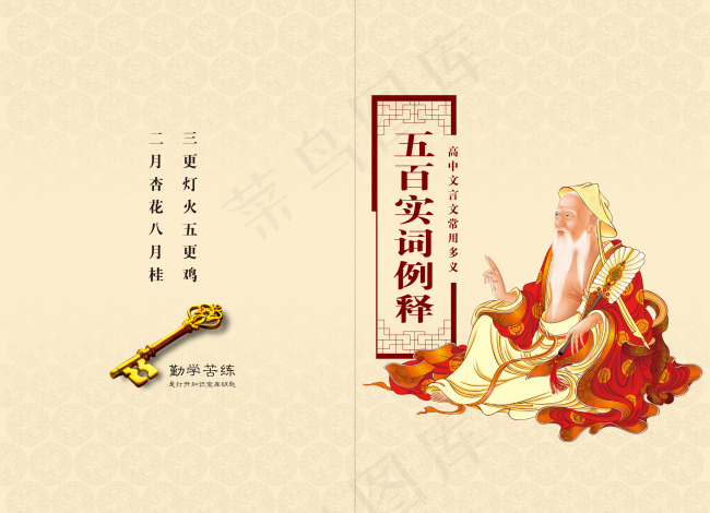 文言文封面(4677X2551(DPI:300))psd模版下载