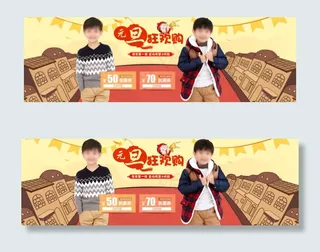 淘宝双十一元旦活动宣传海报广告PS...