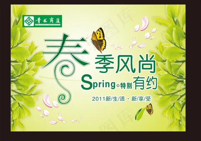 商场春天吊旗图片cdr矢量模版下载