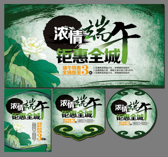 浓情端午钜惠全城海报设计PSD素材(5906X3093(DPI:300))psd模版下载