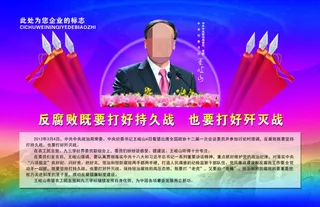 中国梦反腐展板