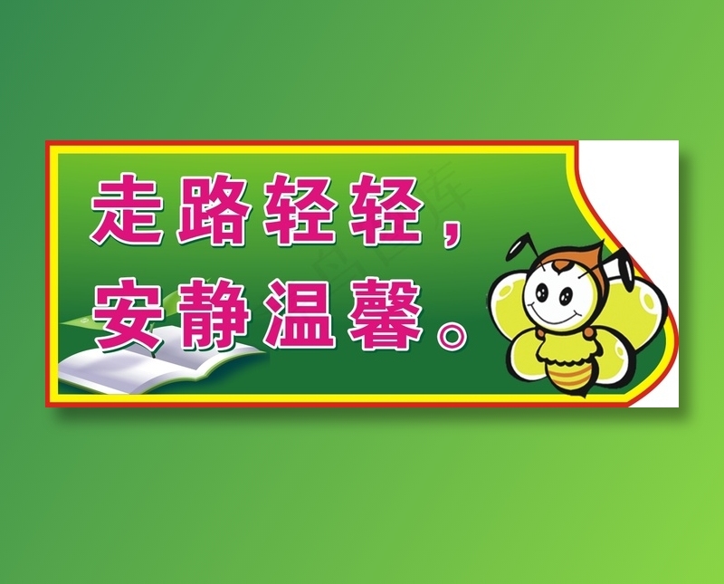 走路轻轻，cdr矢量模版下载