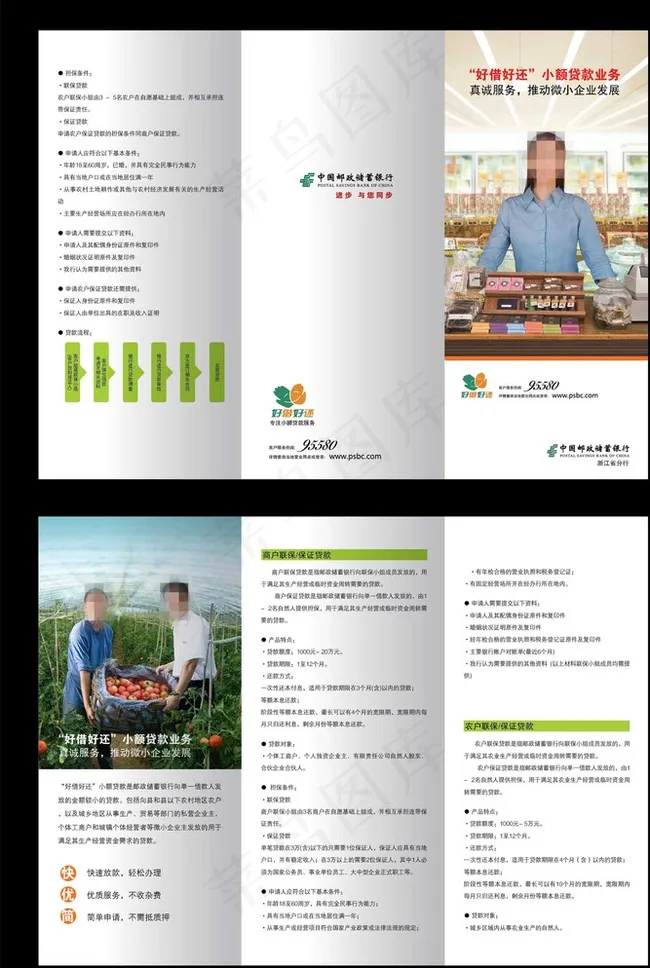 小额贷款三折页(设计稿)图片ai矢量模版下载