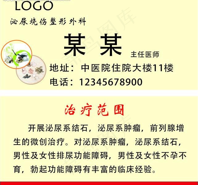 中医名片图片cdr矢量模版下载