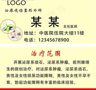 中医名片图片