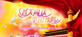 国庆节艺术字设计矢量素材