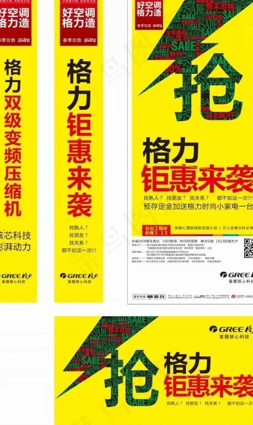 格力空调图片cdr矢量模版下载