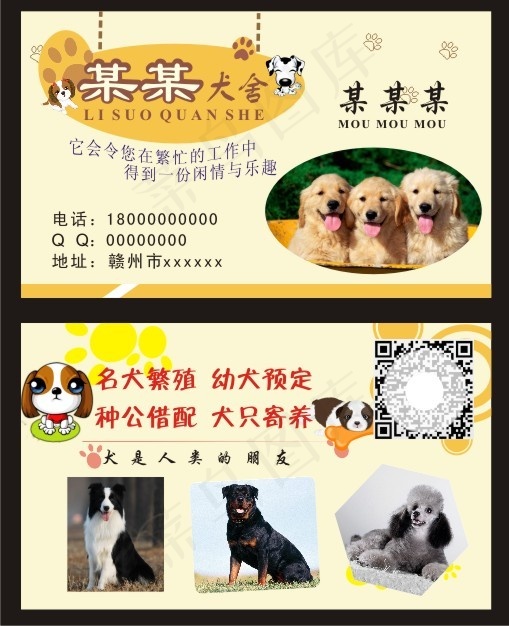 犬舍名片