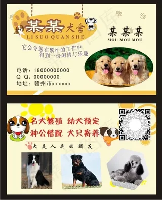 犬舍名片