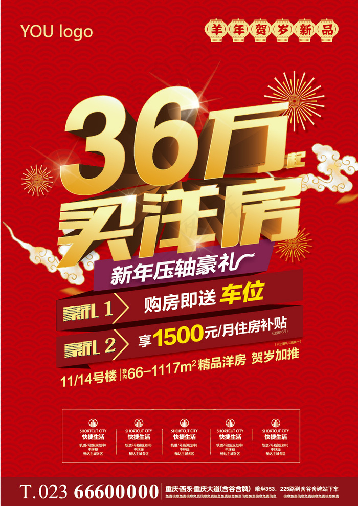 地产新年买洋房送豪礼形象ai矢量模版下载