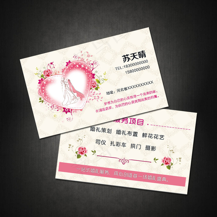 婚庆公司婚礼名片模板下载PSDpsd模版下载