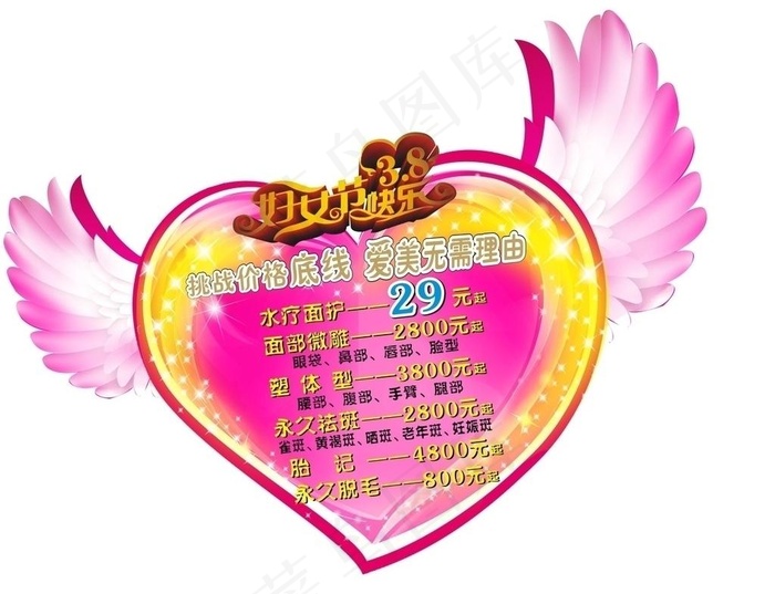 3 8快乐 美容院海报图片