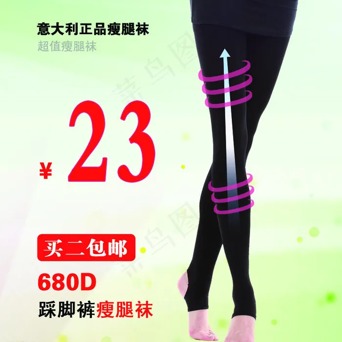 踩脚裤 瘦腿袜 连袜图片psd模版下载