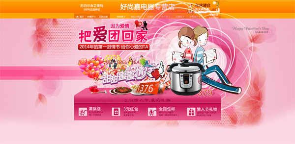 淘宝电器店铺情人节店招psd素材psd模版下载