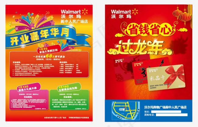 开业海报矢量素材ai矢量模版下载