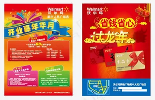 开业海报矢量素材