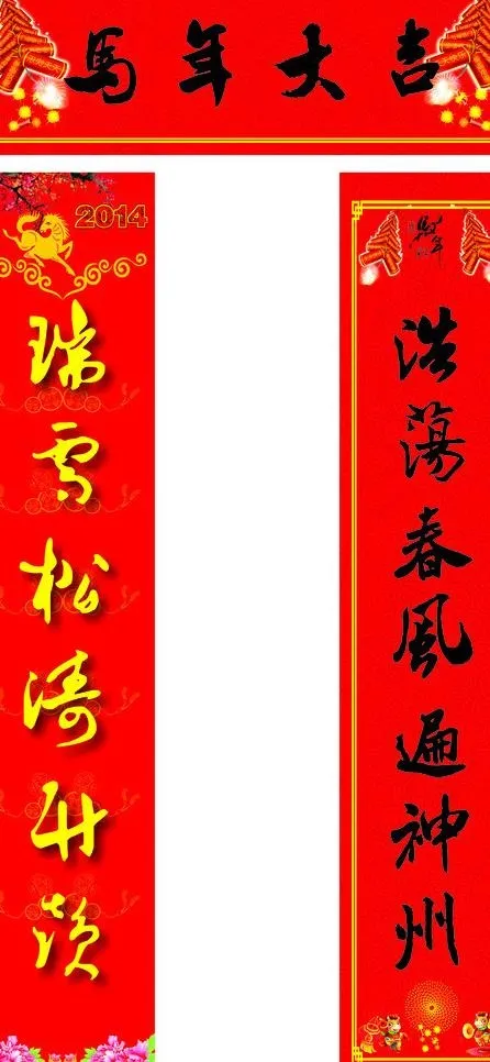 马年春联图片cdr矢量模版下载