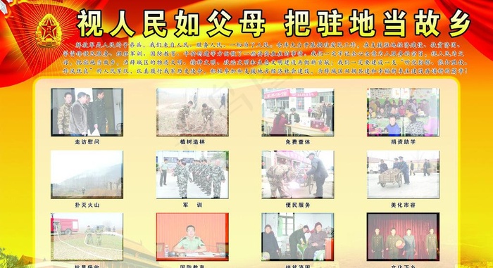 视人民如父母图片psd模版下载