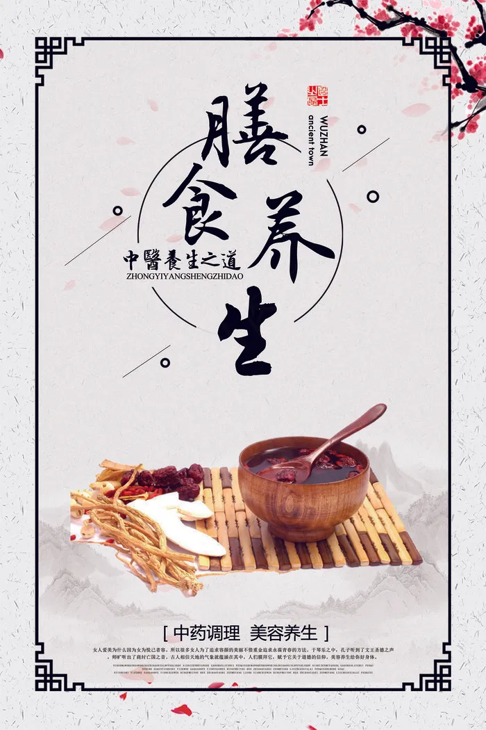中医膳食养生海报(7087X10630(DPI:300))psd模版下载