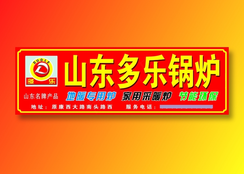 向阳水暖多乐锅炉车左边psd模版下载