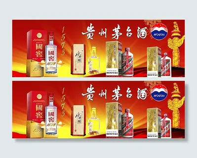贵州茅台酒灯箱片图片